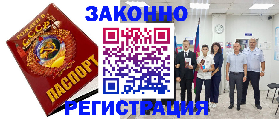 временная регистрация недорого в Хотьково