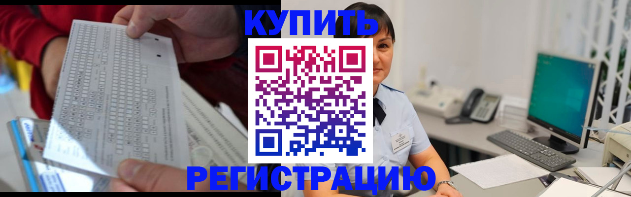 временная регистрация в Хотьково