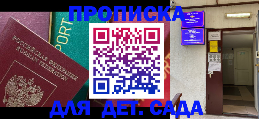 где прописаться в Хотьково