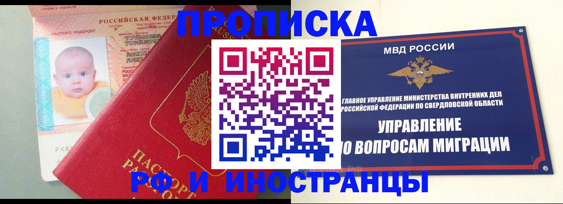 временная регистрация законно в Хотьково