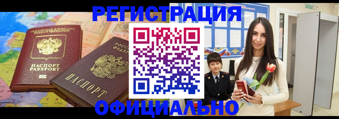 временная регистрация законно в Хотьково